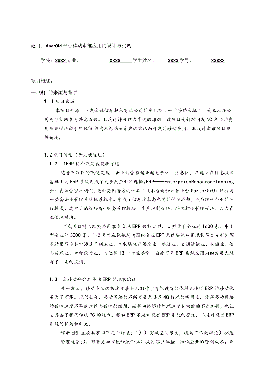 开题报告-Android平台移动审批应用的设计与实现.docx_第1页