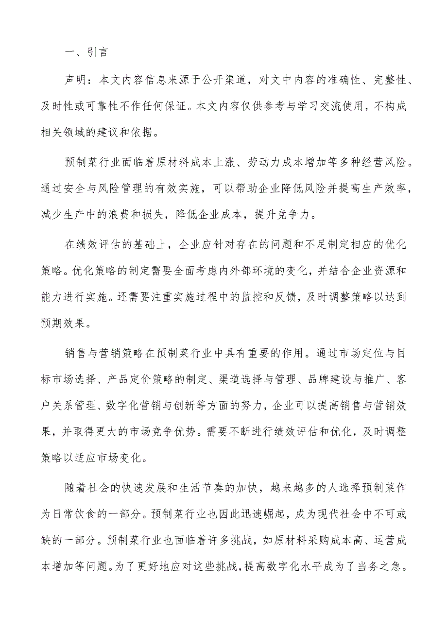 预制菜数字化技术选型方案.docx_第2页