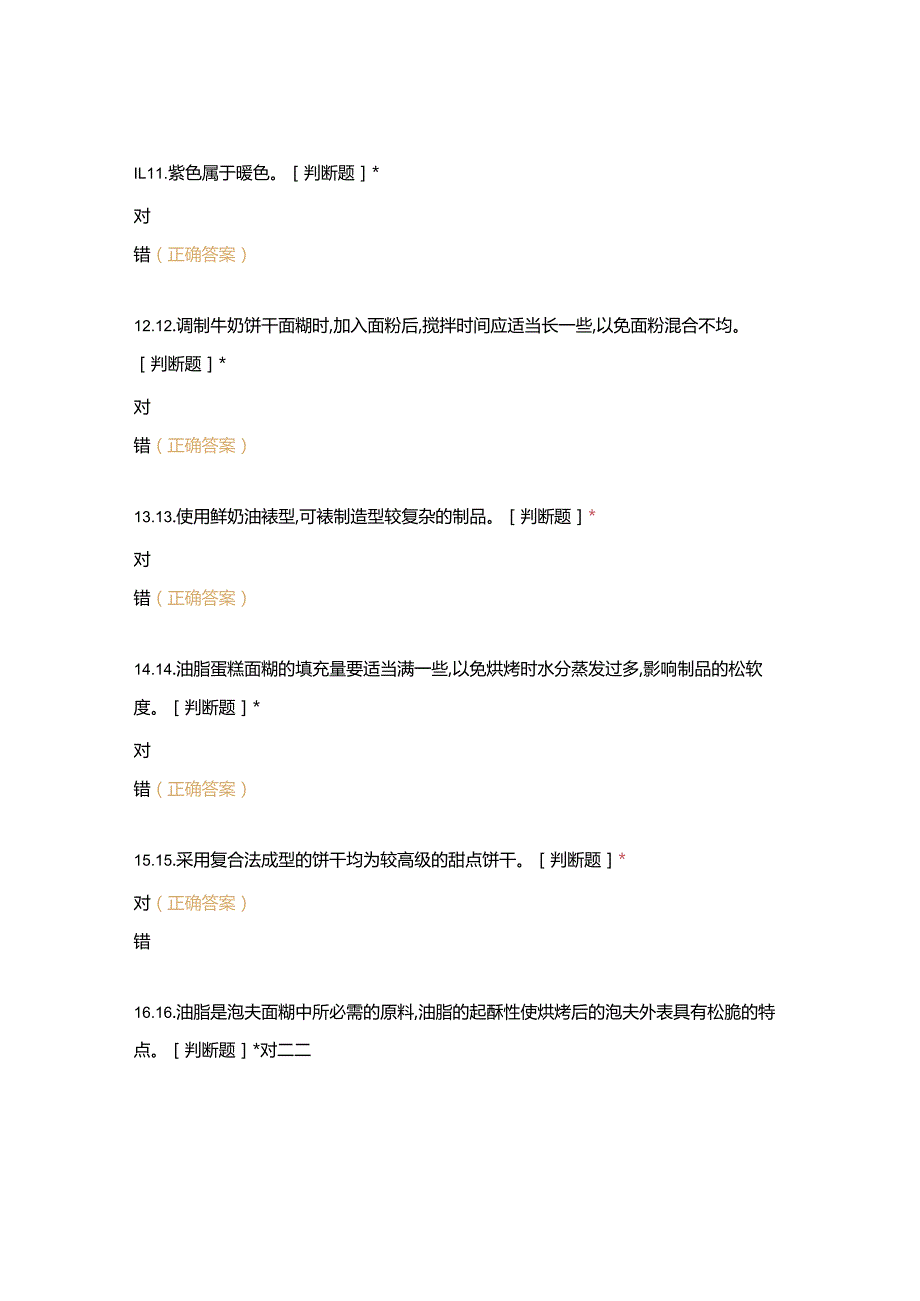 高职中职大学 中职高职期末考试期末考试烹饪西点考证中级考核模拟试卷 选择题 客观题 期末试卷 试题和答案.docx_第3页