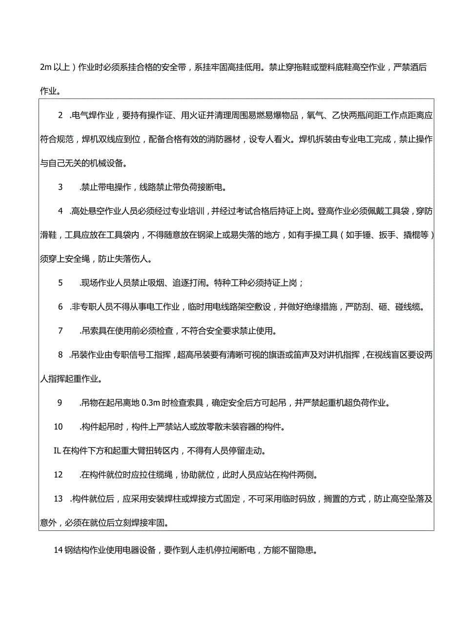 钢结构高空作业安全交底.docx_第2页