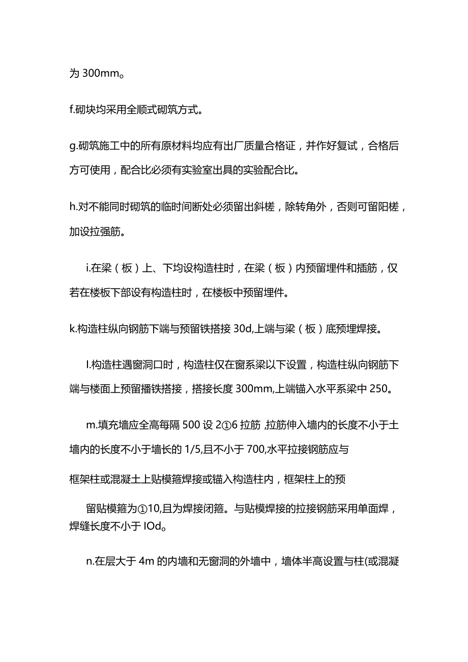 砌筑工程施工工艺全套.docx_第3页