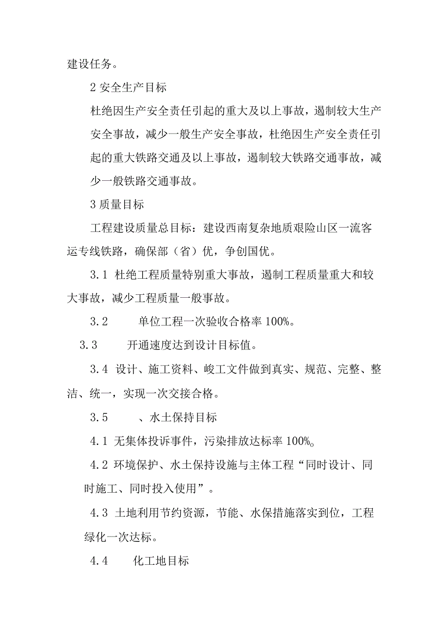 铁路客运专线站后四电工程项目监理方针目标原则及指导思想.docx_第3页