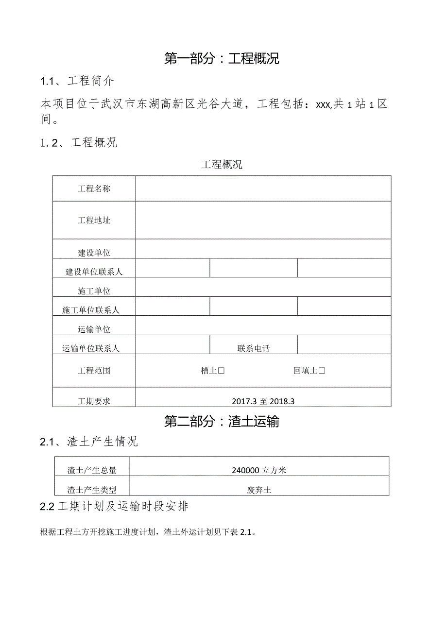 渣土处置方案.docx_第3页