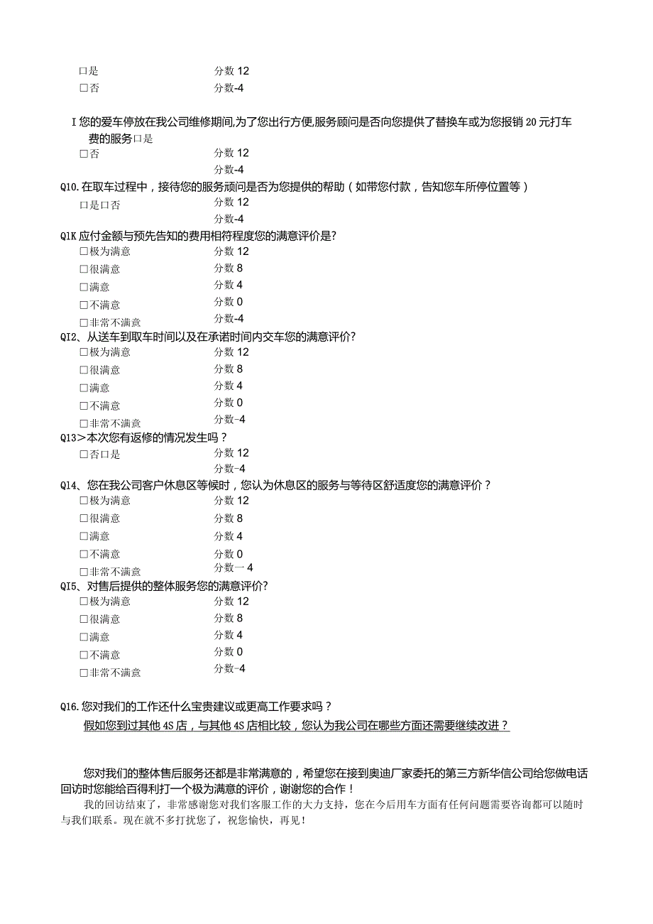 客服-04百得利奥迪中心售后电话客户满意度调查问卷.docx_第3页