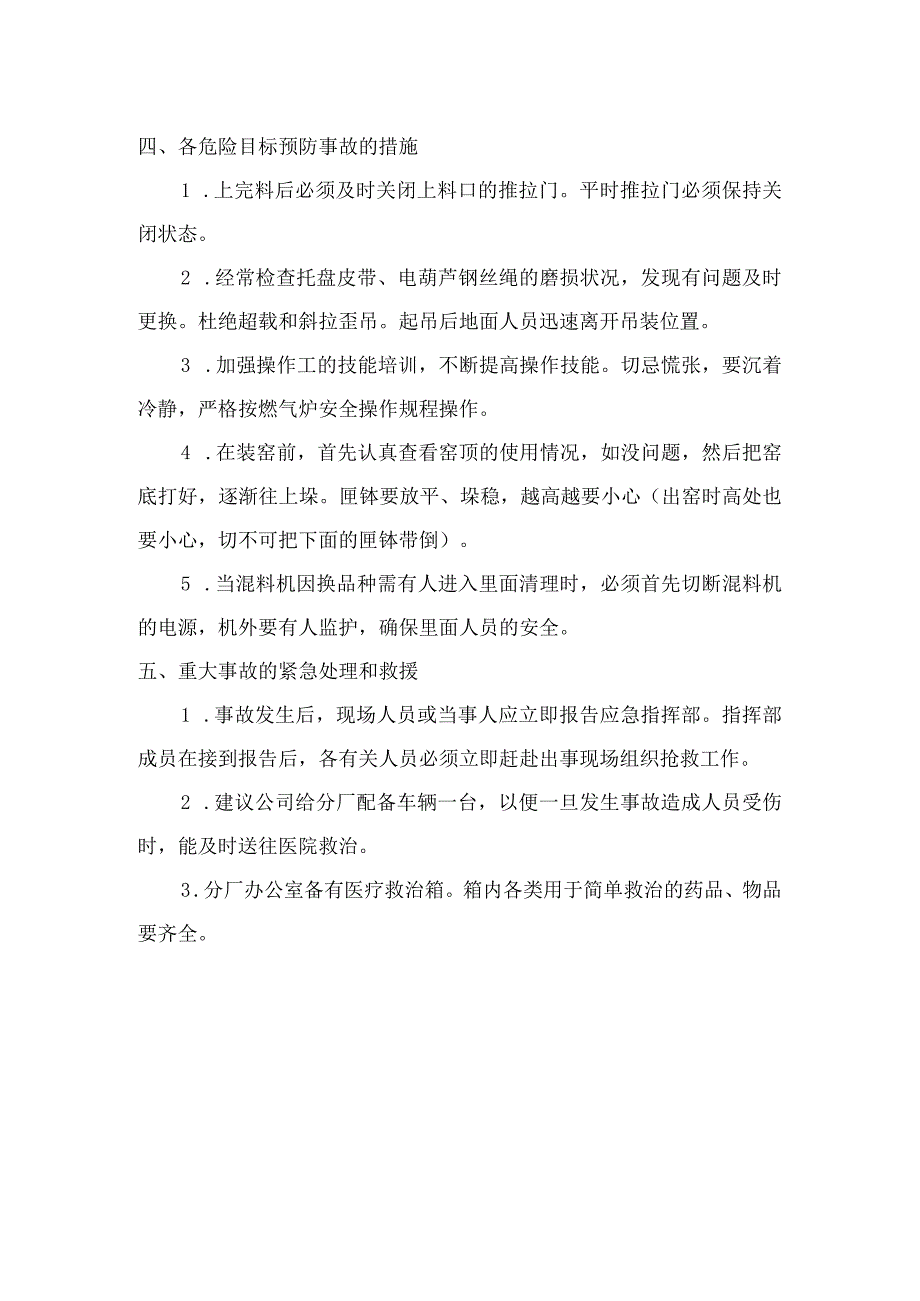 稀土分离厂混料、灼烧、燃气炉岗位应急救援预案.docx_第2页