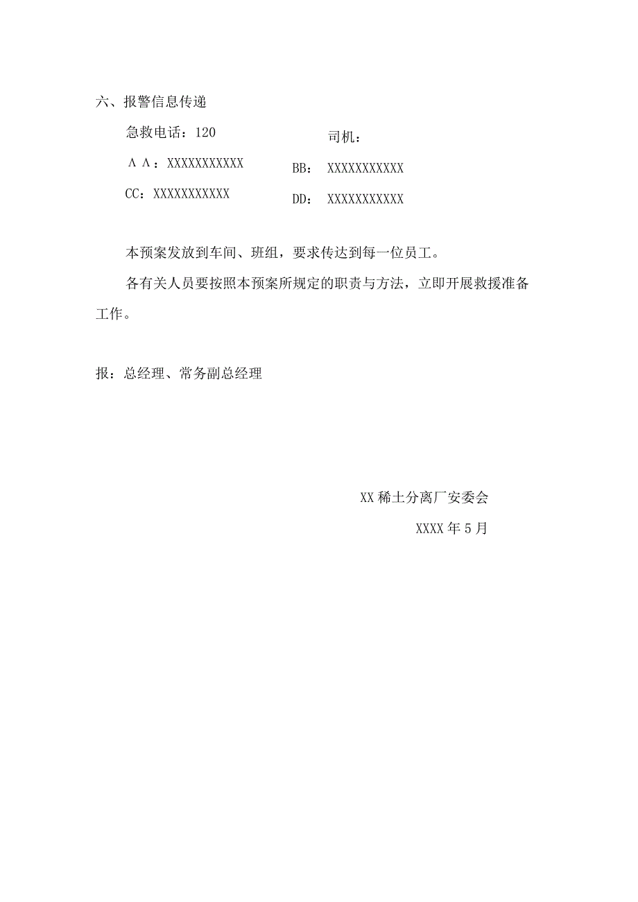 稀土分离厂混料、灼烧、燃气炉岗位应急救援预案.docx_第3页