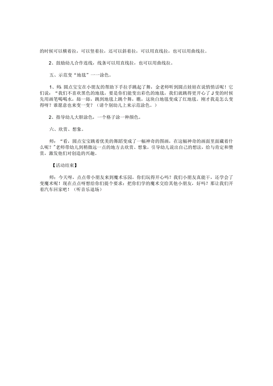 幼儿园小班美术优秀教学设计《圆点宝宝变图画》.docx_第2页
