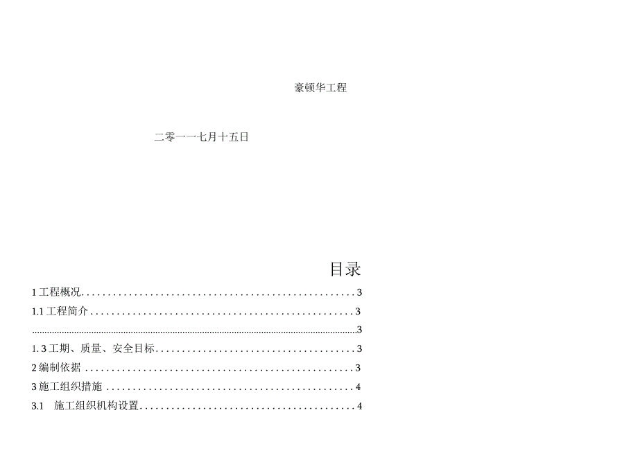 塔山电厂三措一案1.docx_第2页