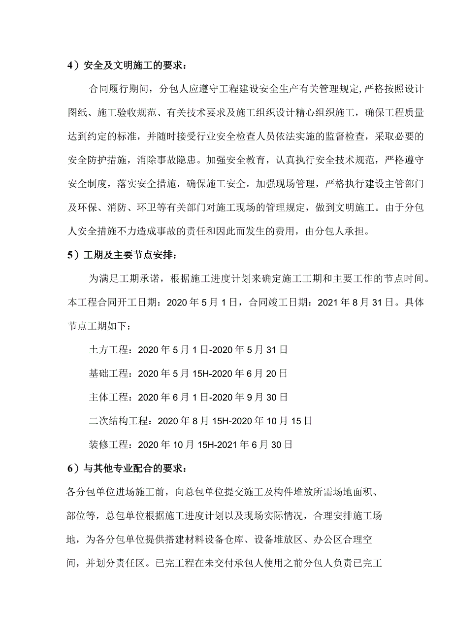 项目分包策划.docx_第2页