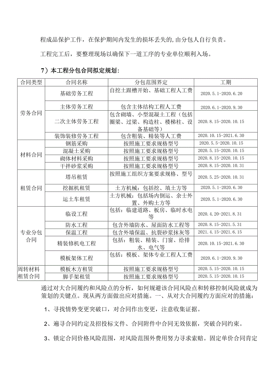 项目分包策划.docx_第3页