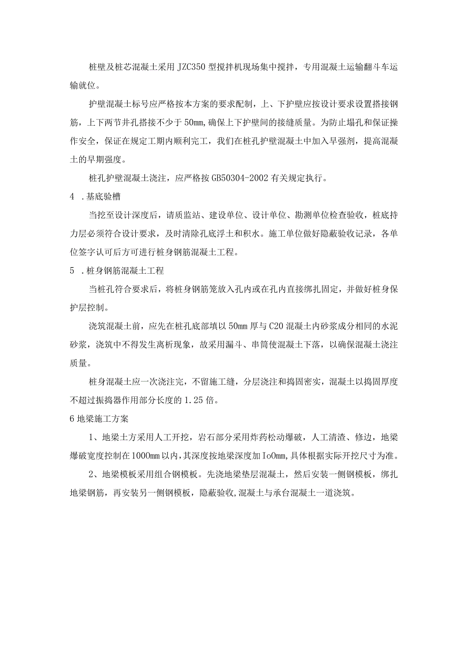 四角锥网架健身场孔桩及地梁专项施工方案.docx_第3页