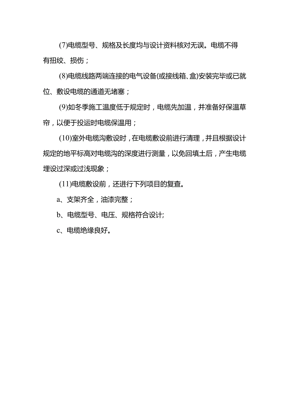 电缆安装前准备工作.docx_第2页