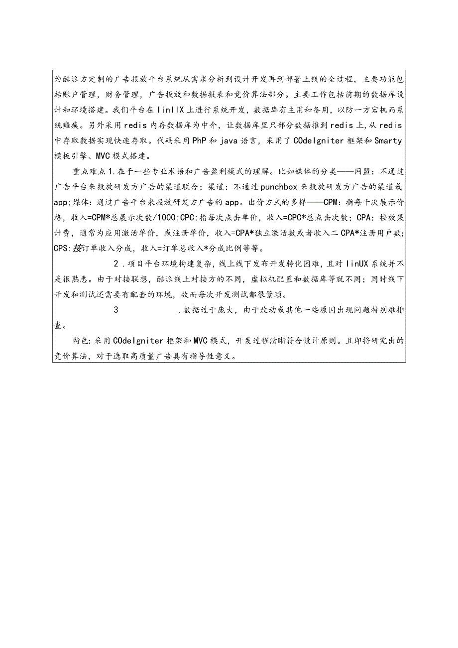 开题报告-DSP广告投放平台系统的设计与实现.docx_第2页