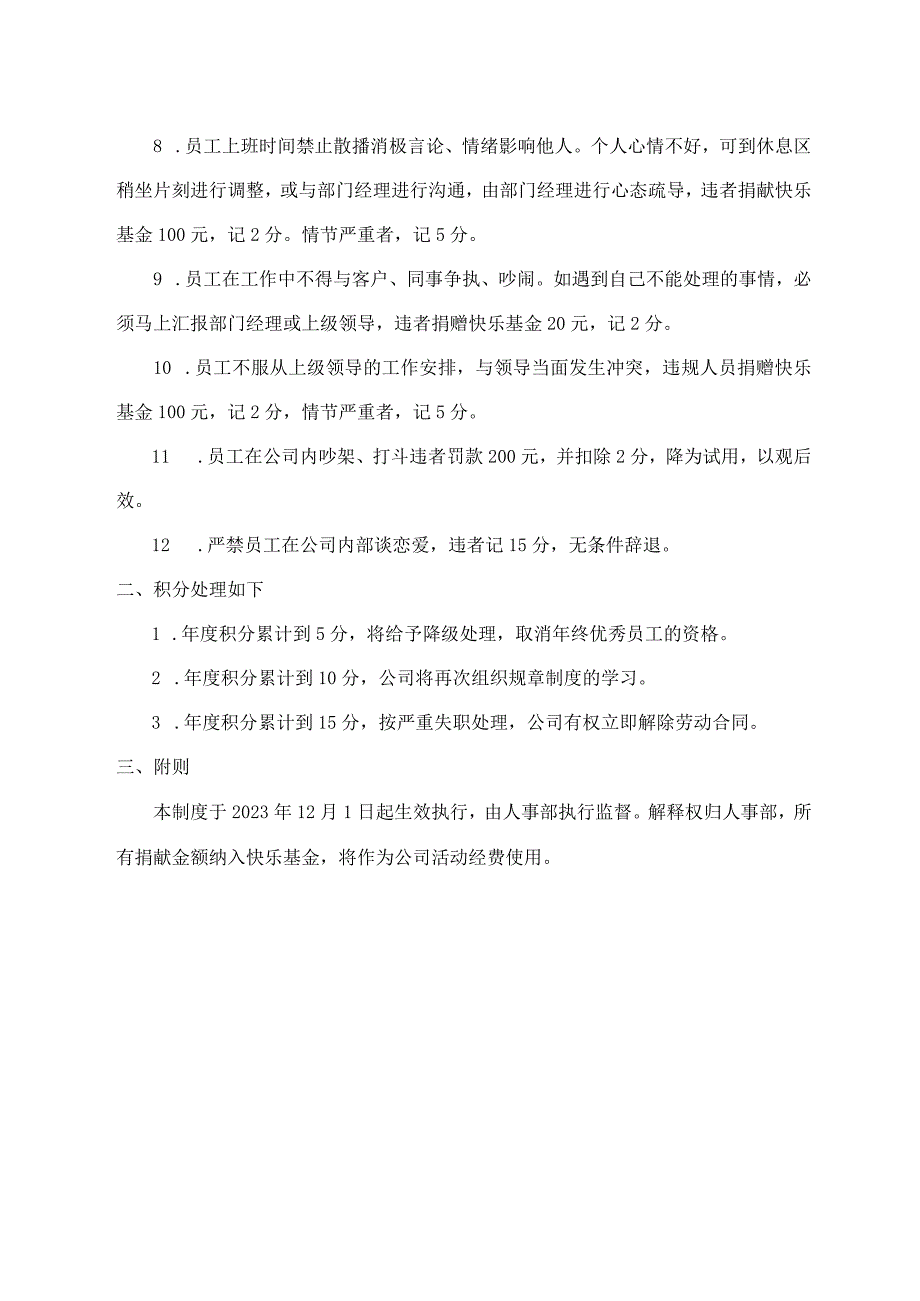 员工日常行为规定.docx_第2页