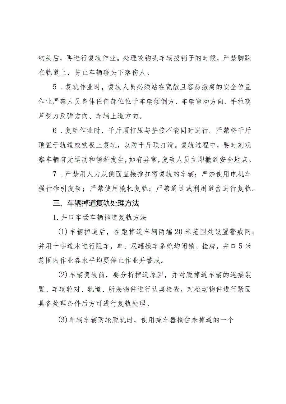 井口矿车掉道复轨安全技术措施.docx_第2页