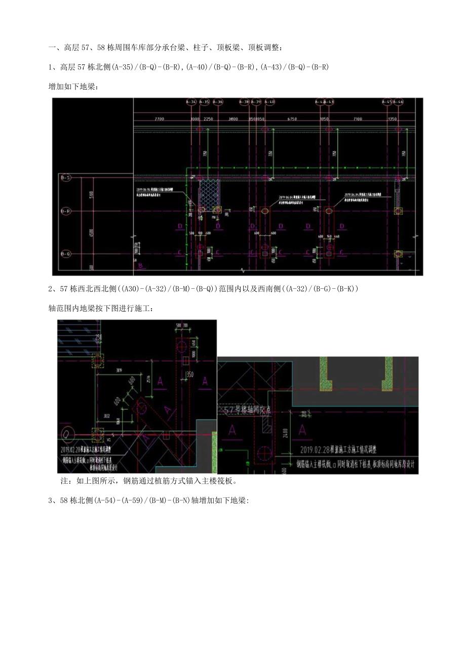 082-桩变更技术交底.docx_第1页