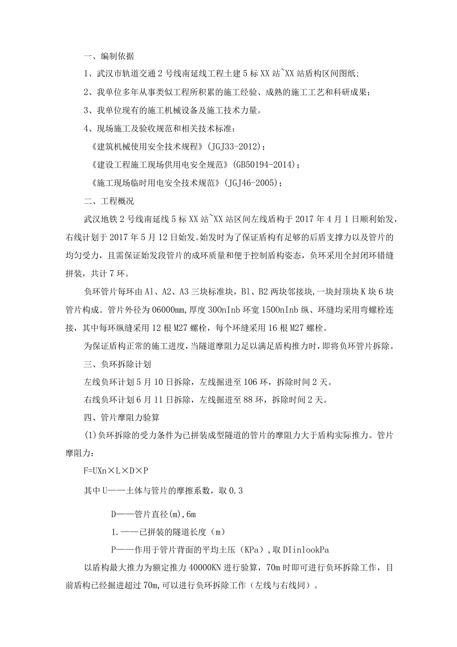 大~秀区间反力架、负环拆除方案.docx_第3页