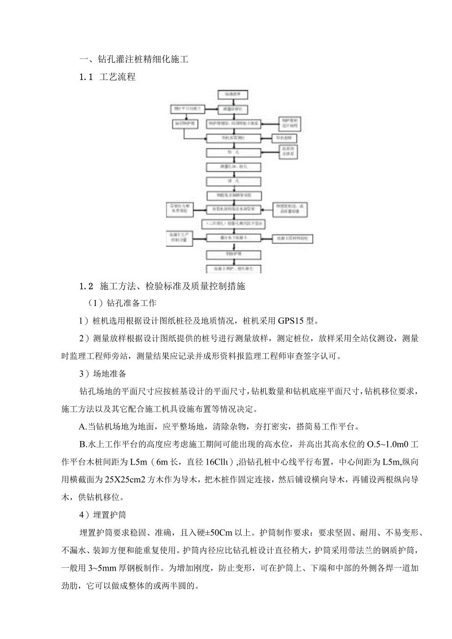 预应力桥梁工程精细化施工方案.docx_第2页