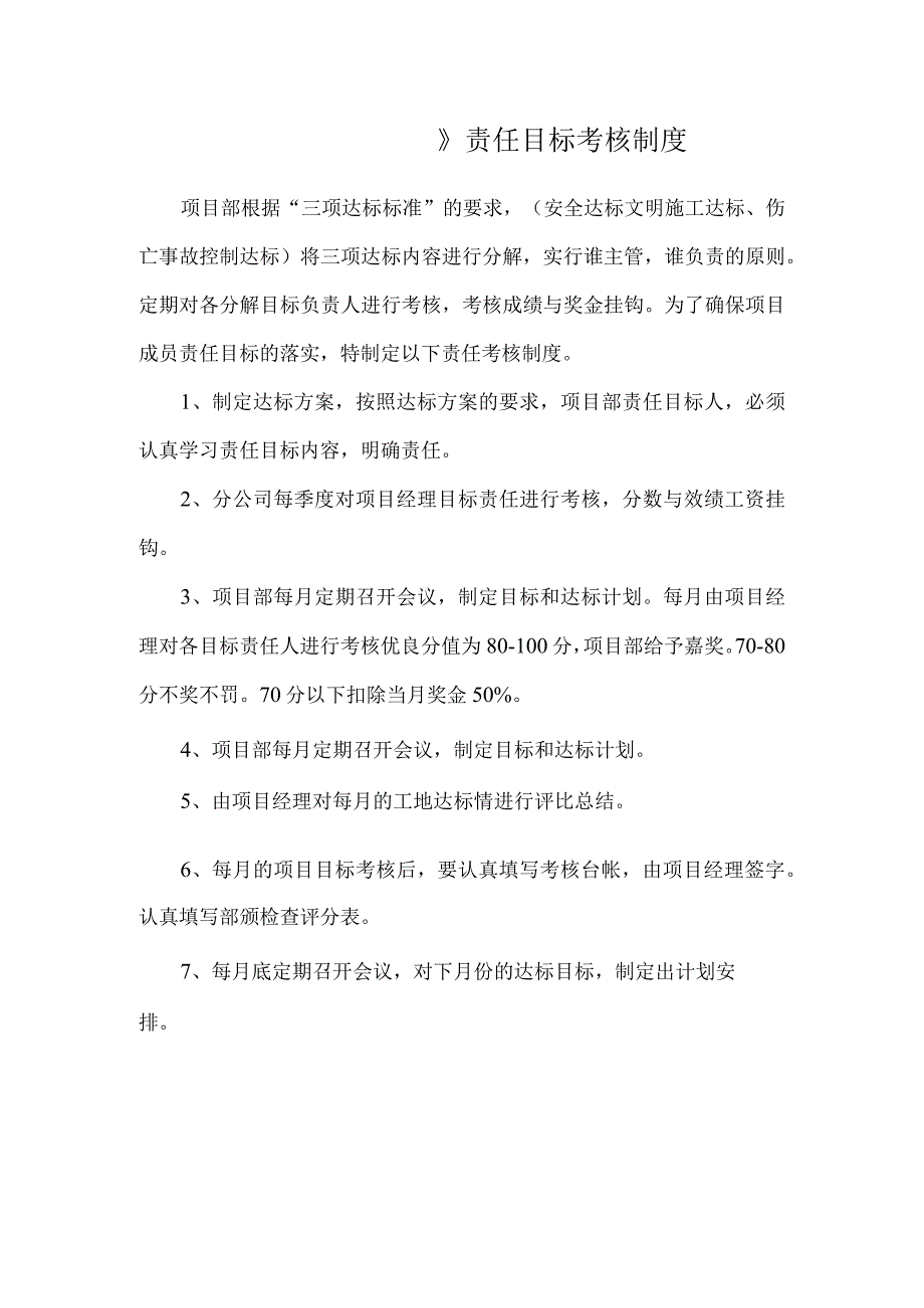 责任目标考核制度.docx_第1页