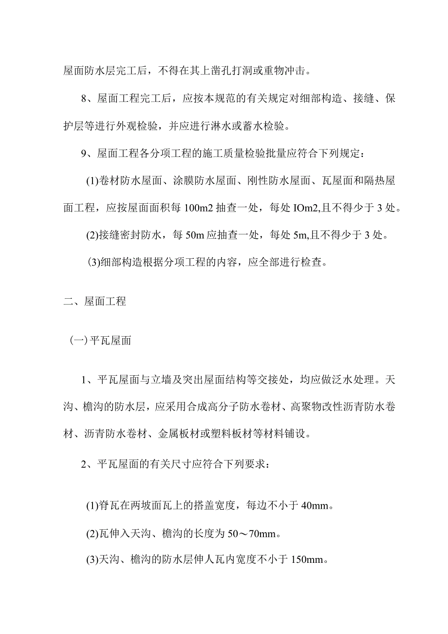 屋面工程质量验收 .docx_第2页