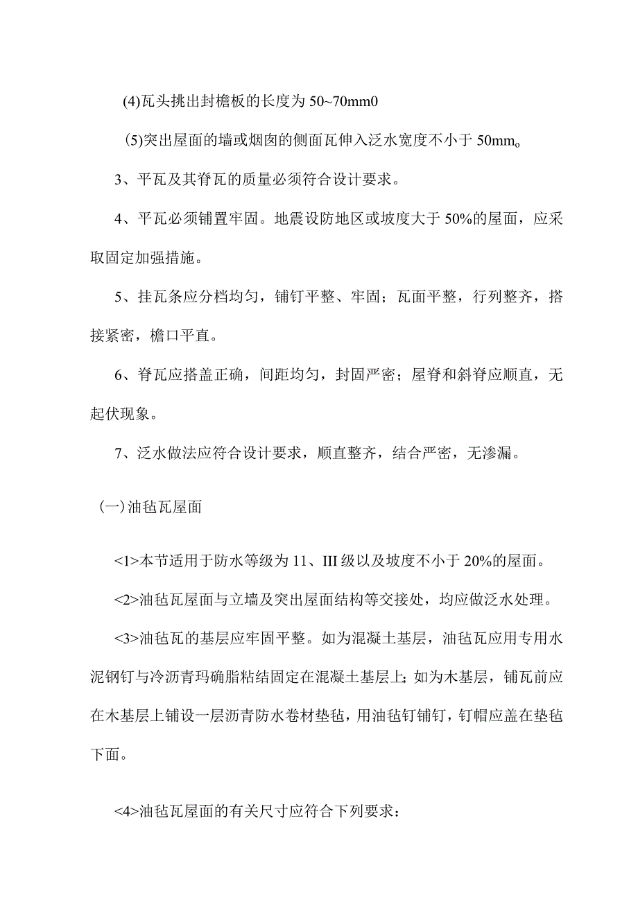 屋面工程质量验收 .docx_第3页