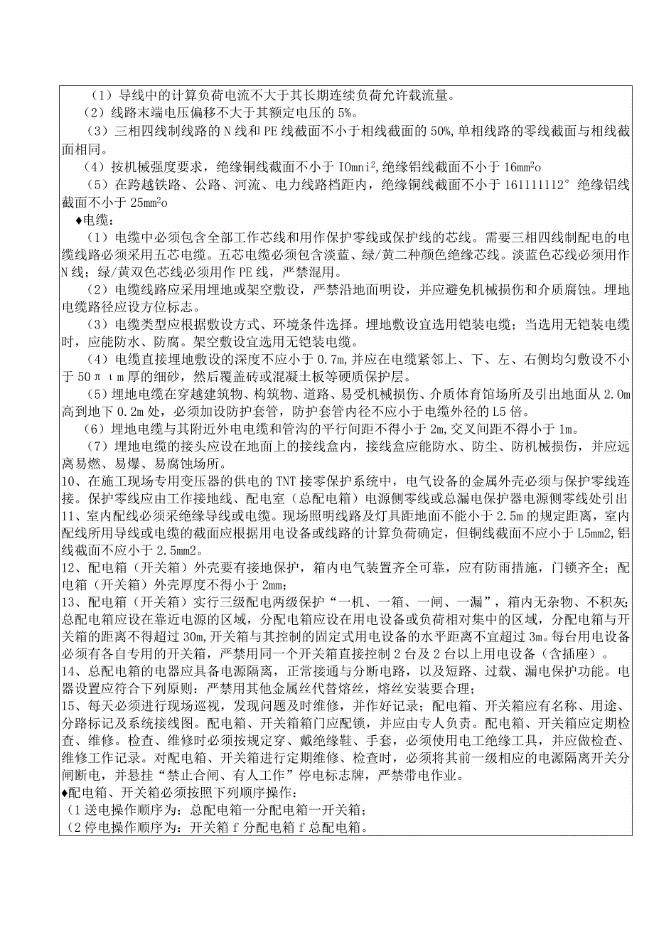 电工施工安全交底.docx_第2页