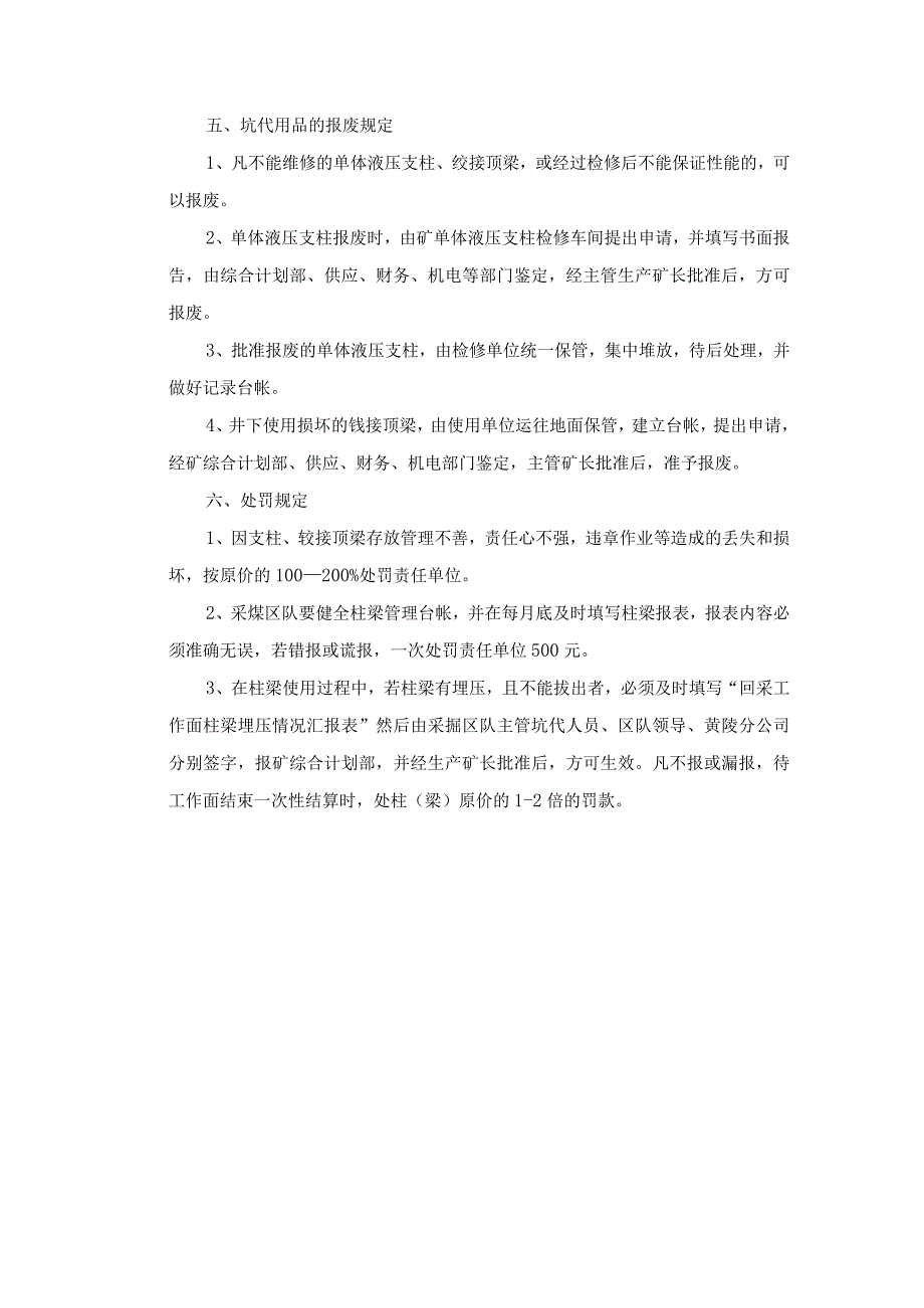 煤矿柱梁管理制度.docx_第3页