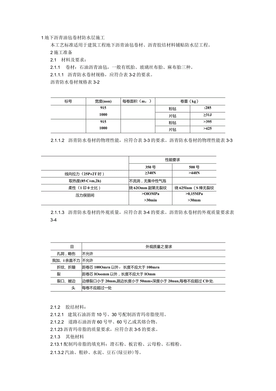 地下沥青油毡卷材防水层施工工艺.docx_第1页