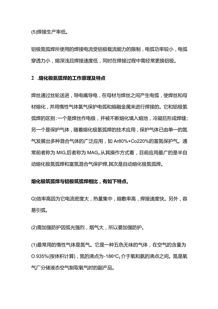 气体保护电弧焊(氩弧焊)知识.docx_第2页