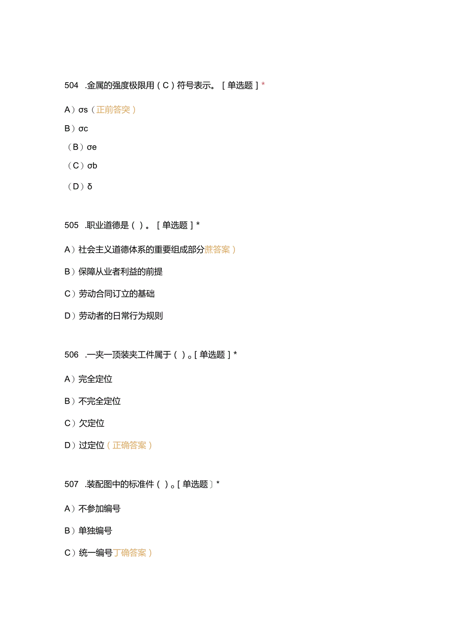 高职中职大学期末考试高级车工 501_550 选择题 客观题 期末试卷 试题和答案.docx_第2页