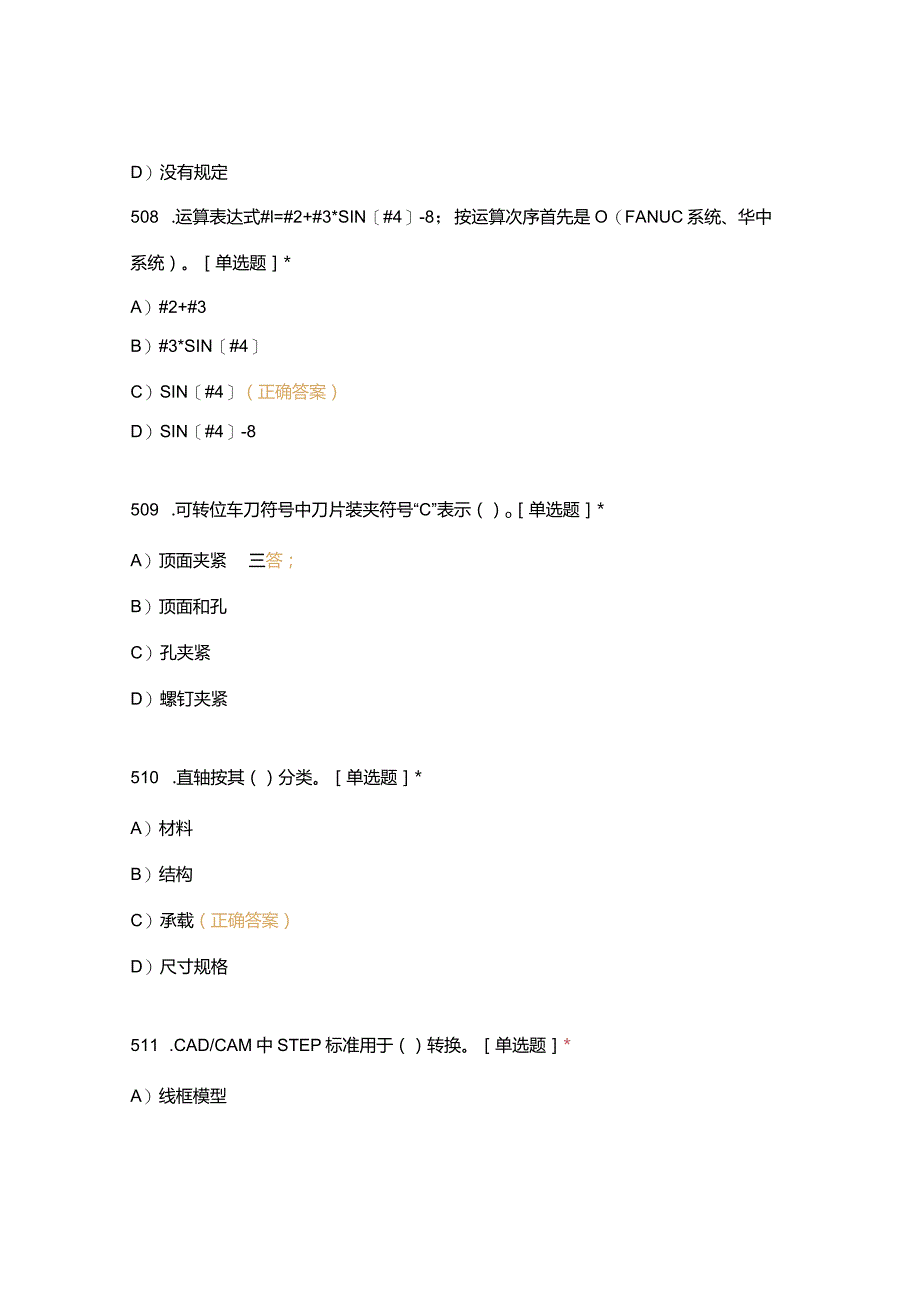 高职中职大学期末考试高级车工 501_550 选择题 客观题 期末试卷 试题和答案.docx_第3页