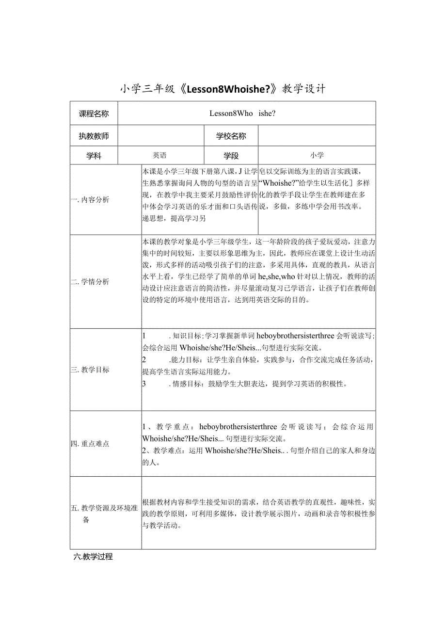 小学三年级《Lesson 8 Who is he》教学设计.docx_第1页