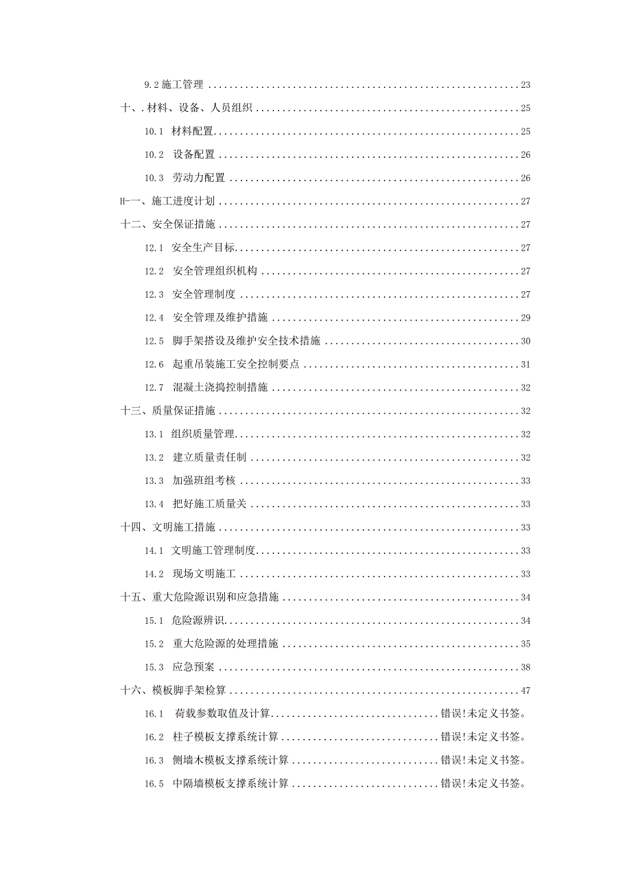 车站附属结构模板工程及支撑体系专项施工方案.docx_第3页