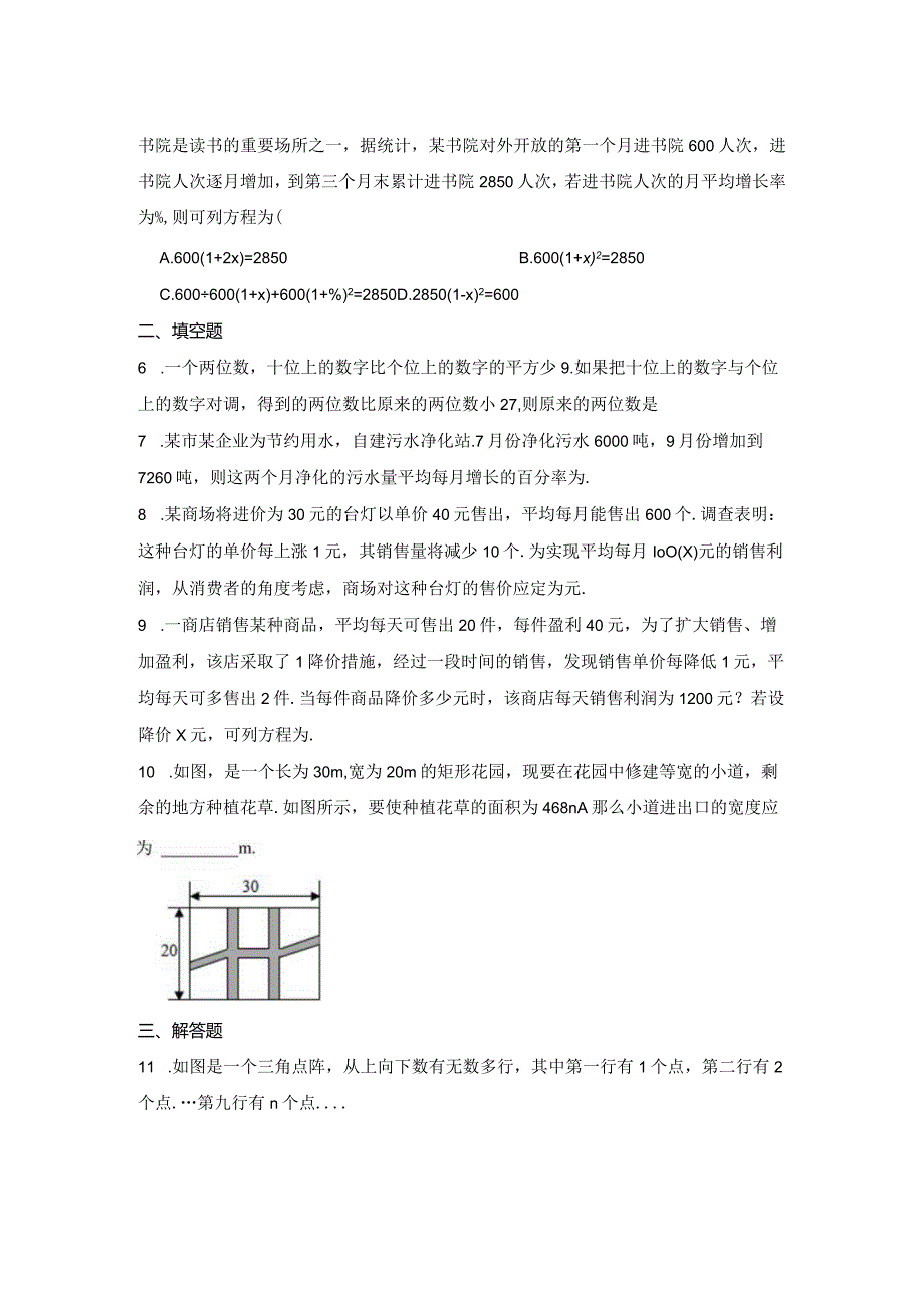 八年级一元二次方程专题训练100题含答案精选5篇.docx_第2页