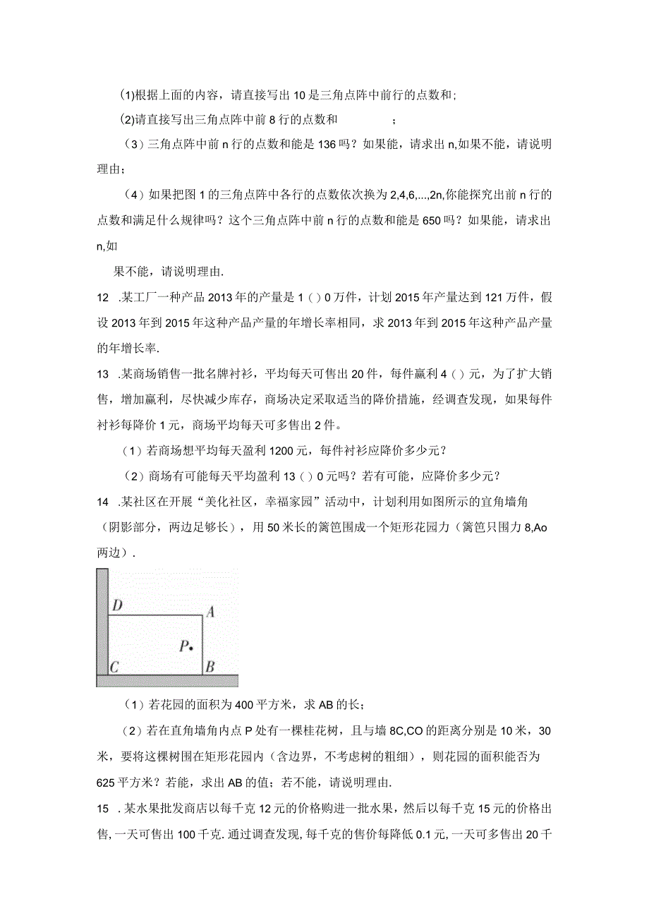 八年级一元二次方程专题训练100题含答案精选5篇.docx_第3页