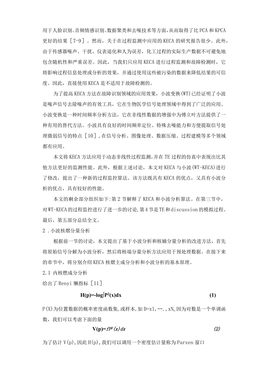 外文翻译译文-基于小波变换的核熵主成分分析在工业监测中的应用.docx_第2页