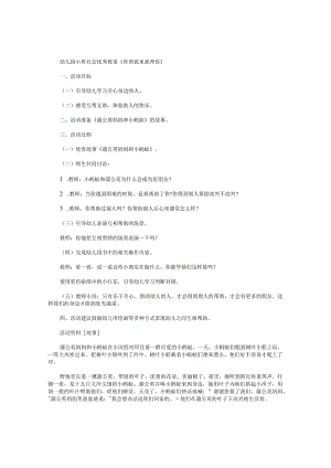 幼儿园小班社会优秀教学设计《你帮我来我帮你》.docx