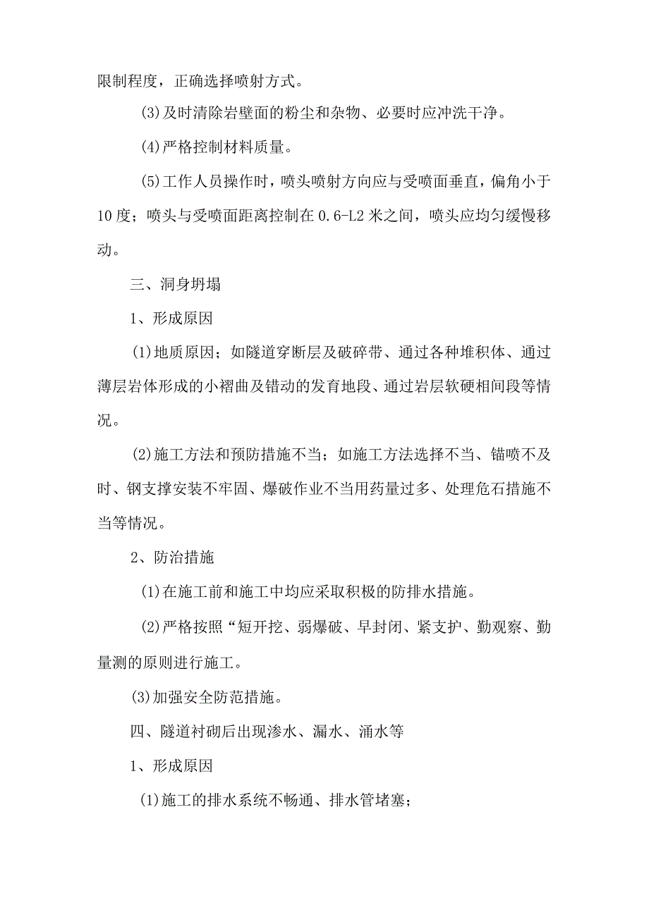 隧道工程质量通病与防治.docx_第2页