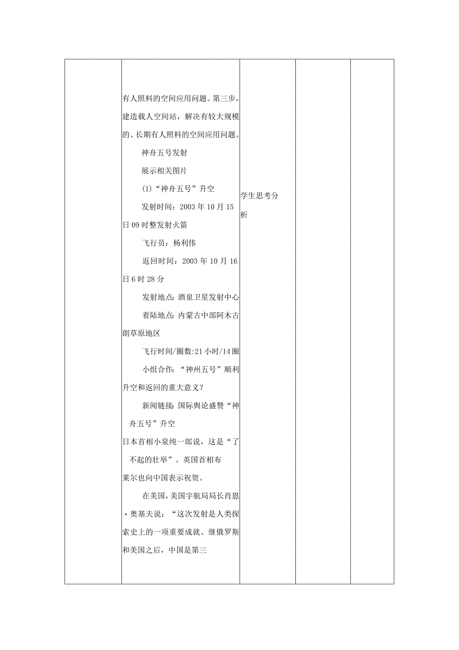 七年级道法《从“神舟”到“嫦娥”》教学设计及反思.docx_第3页