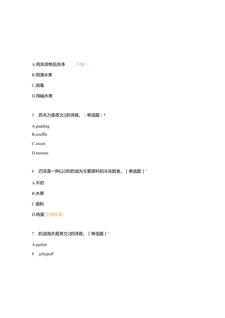 高职中职大学 中职高职期末考试期末考试初级试题（西点师） 选择题 客观题 期末试卷 试题和答案.docx_第3页