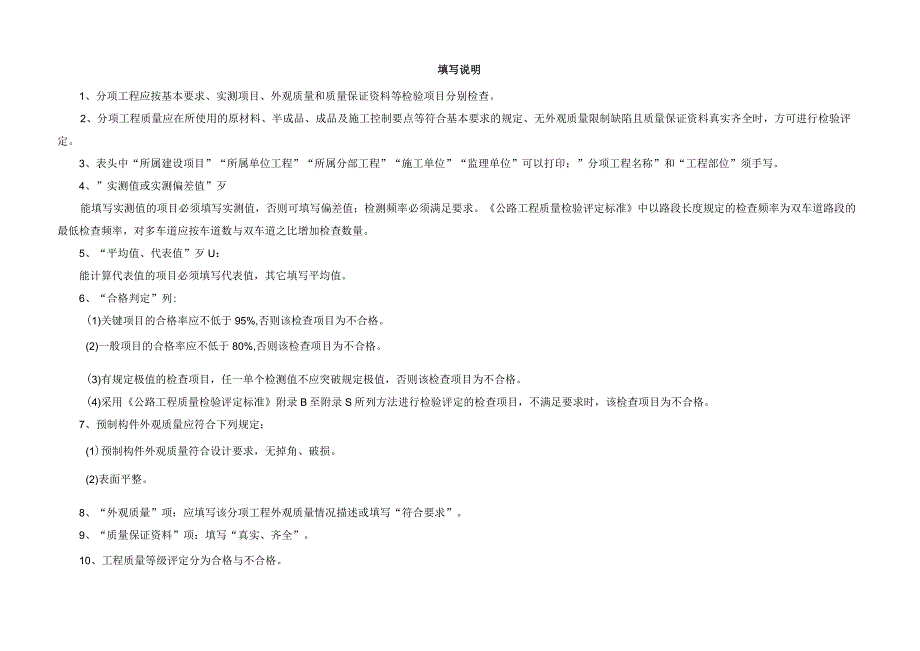 P3-23.混凝土预制构件安装质量检验评定表（新增）.docx_第2页