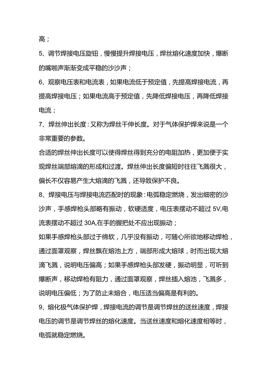 二保焊焊参数的调节.docx_第2页