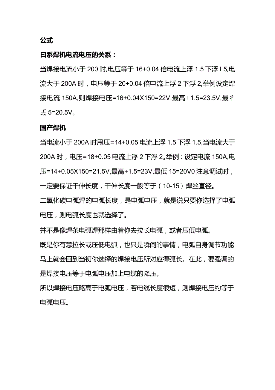 二保焊焊参数的调节.docx_第3页