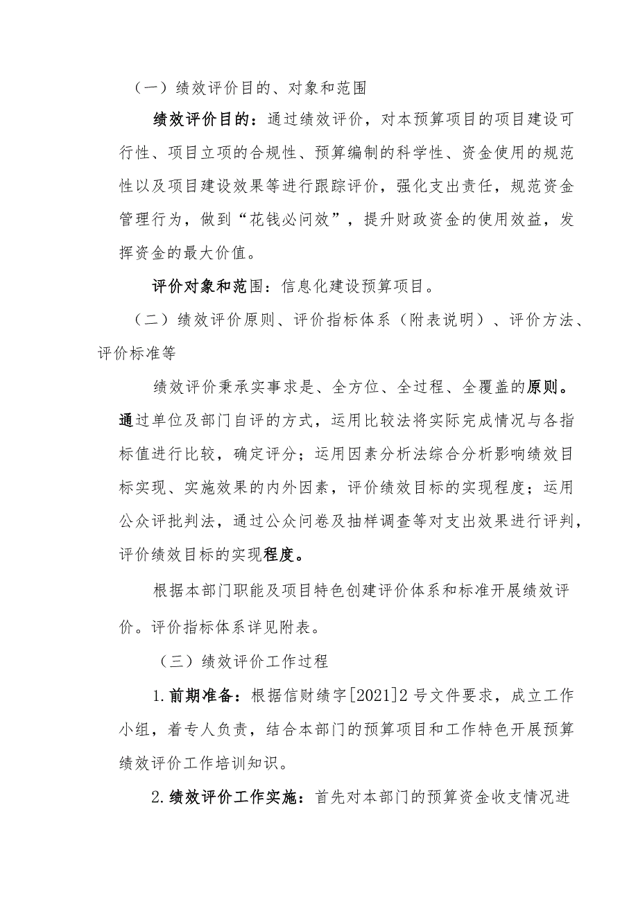 部门评价报告.docx_第2页