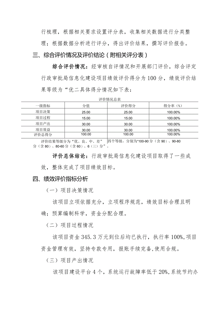 部门评价报告.docx_第3页