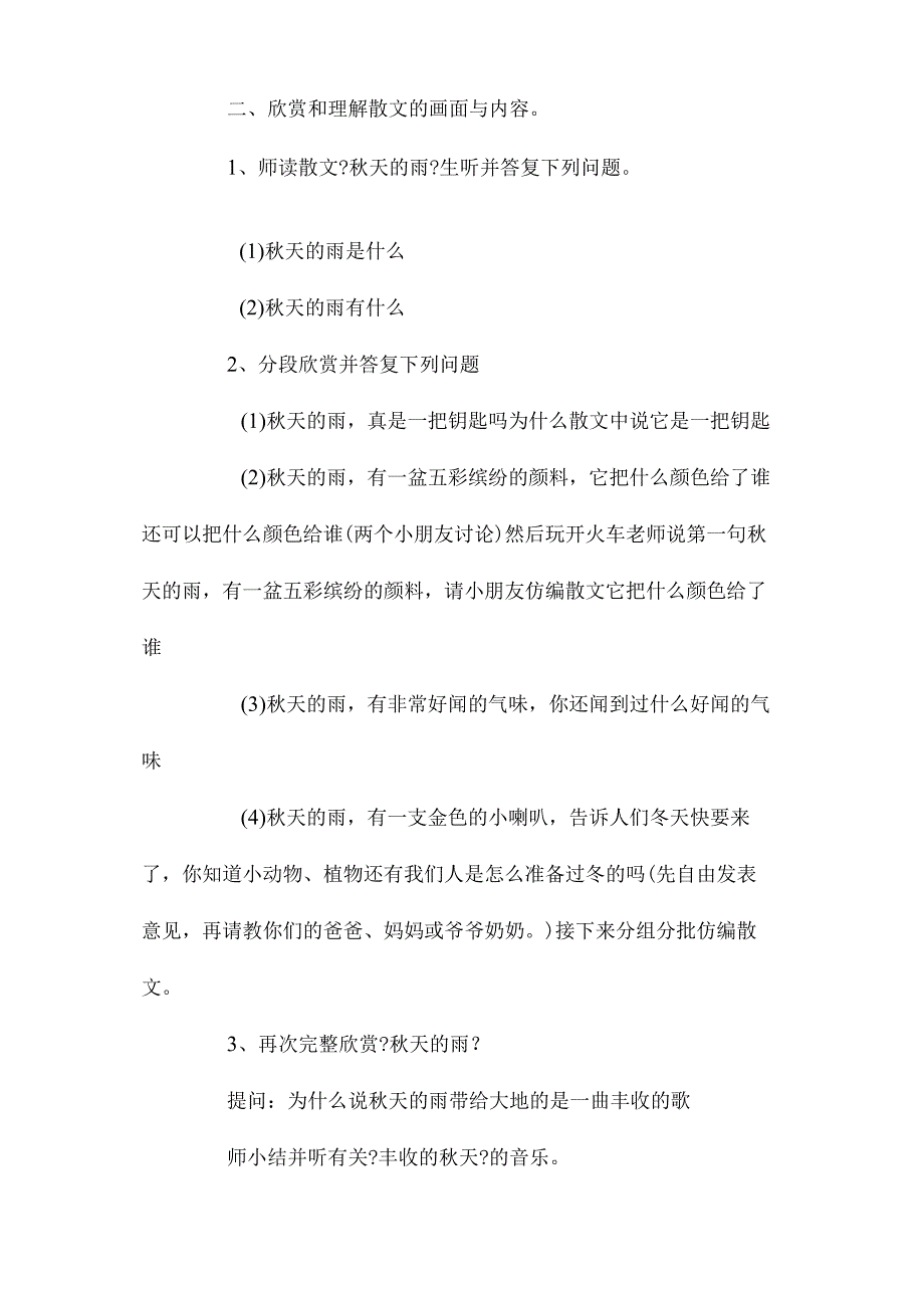 幼儿园大班语言教学设计《秋天的雨》含反思.docx_第3页