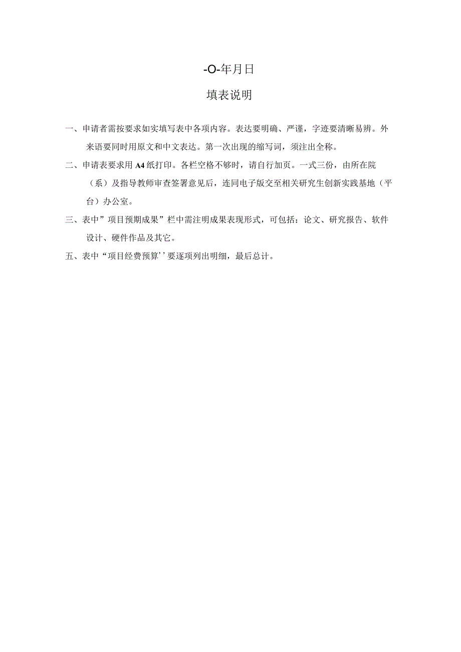 北京航空航天大学研究生创新实践基金项目.docx_第2页