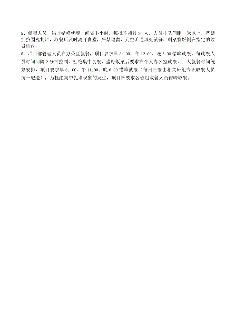 疫情防控人员聚集措施.docx_第2页