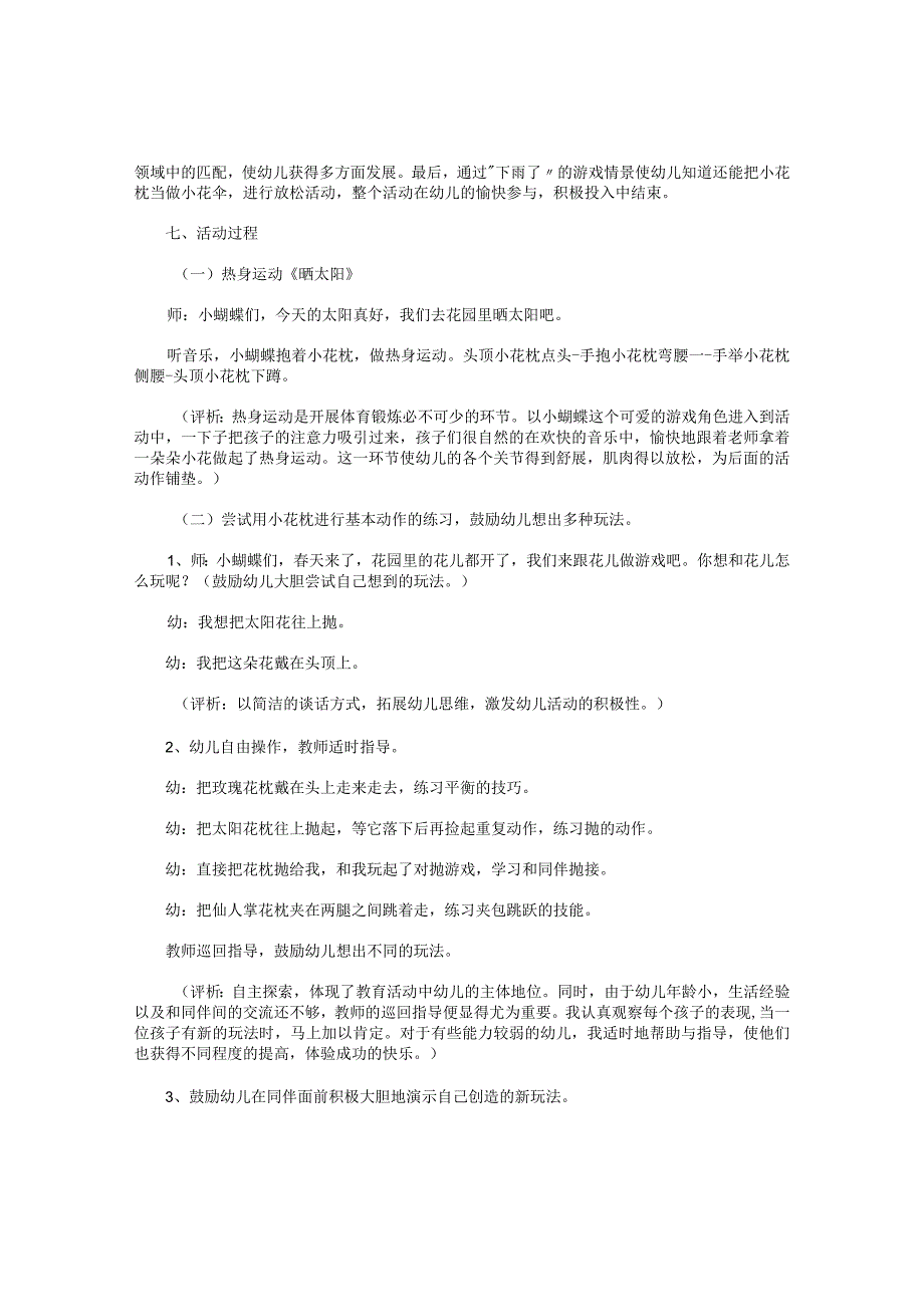 幼儿园小班体育公开课教学设计《花儿开了》.docx_第2页