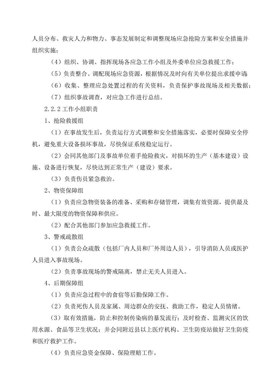 环保能源公司防汛、防强对流天气应急预案.docx_第2页